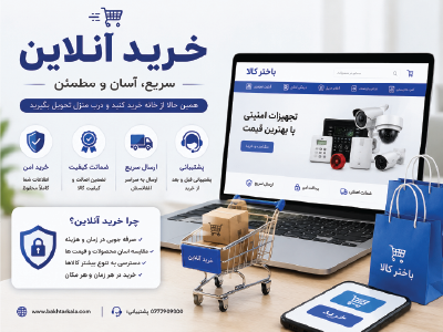 خرید آنلاین چیست؟ راهنمای کامل خرید اینترنتی امن و هوشمند